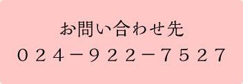 お問い合わせ